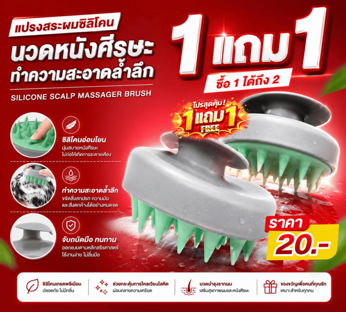 SILICONE SCALP MASSAGER BRUSH แปรงสระผมซิลิโคน ซื้อ 1 แถม 1