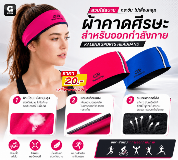 KALENJI SPORTS HEADBAND ผ้าคาดศีรษะสำหรับออกกำลังกาย 12 ชิ้นราคาส่ง 200 บาท