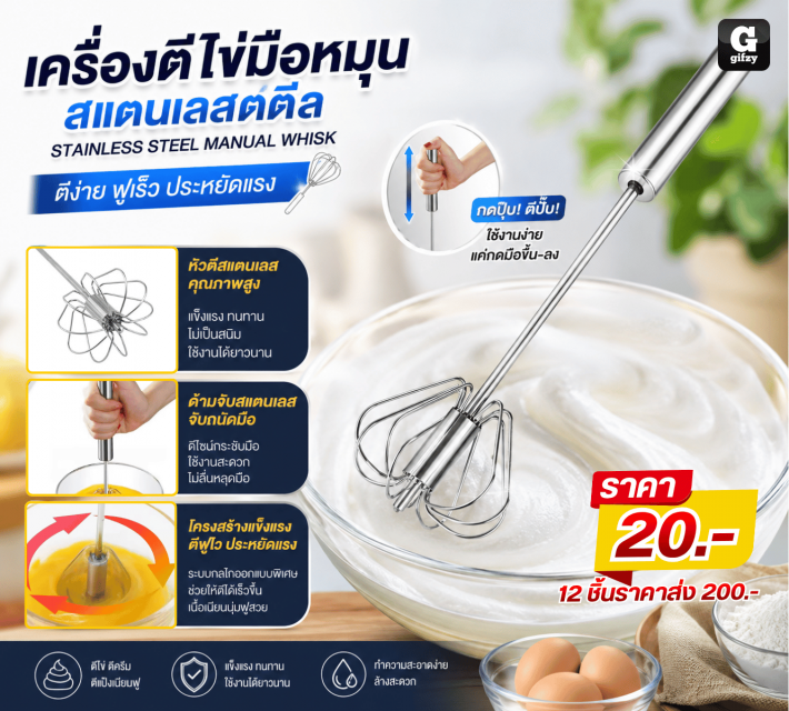 STAINLESS STEEL MANUAL WHISK เครื่องตีไข่มือหมุนสแตนเลส 12 ชิ้นราคาส่ง 200 บาท