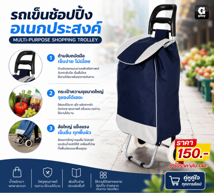 MULTI PURPOSE SHOPPING TROLLEY รถเข็นช้อปปิ้งอเนกประสงค์ ราคาส่ง 140 บาท
