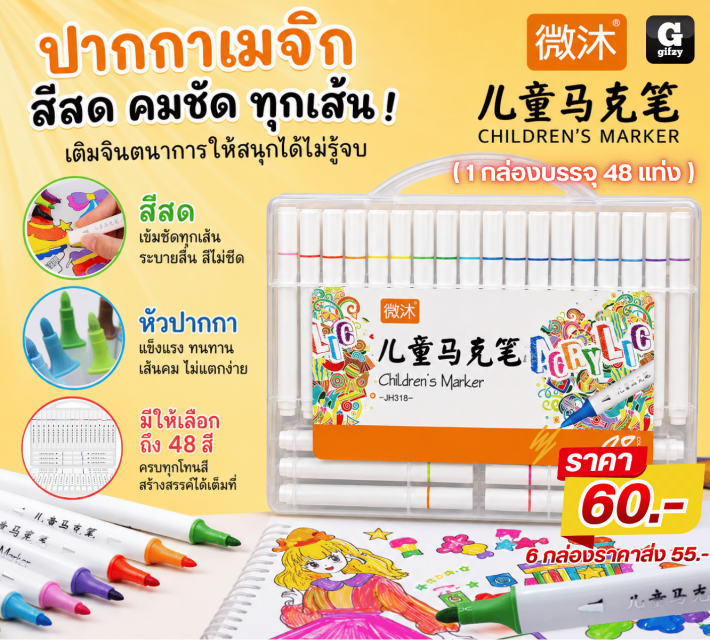 CHILDRENS MARKER ชุดปากกามาร์คเกอร์ ราคาส่ง 55 บาท
