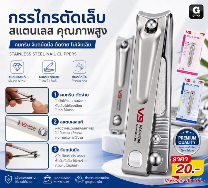 STAINLESS STEEL NAIL CLIPPERS กรรไกรตัดเล็บสแตนเลส