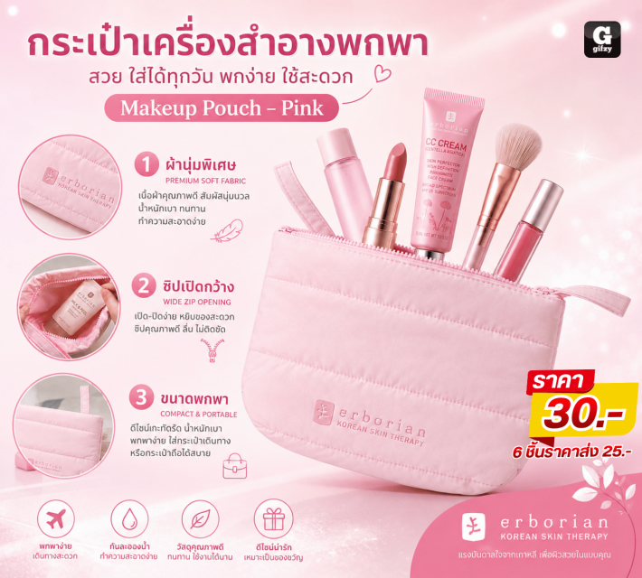Makeup Pouch Pink กระเป๋าเครื่องสำอางพกพา ราคาส่ง