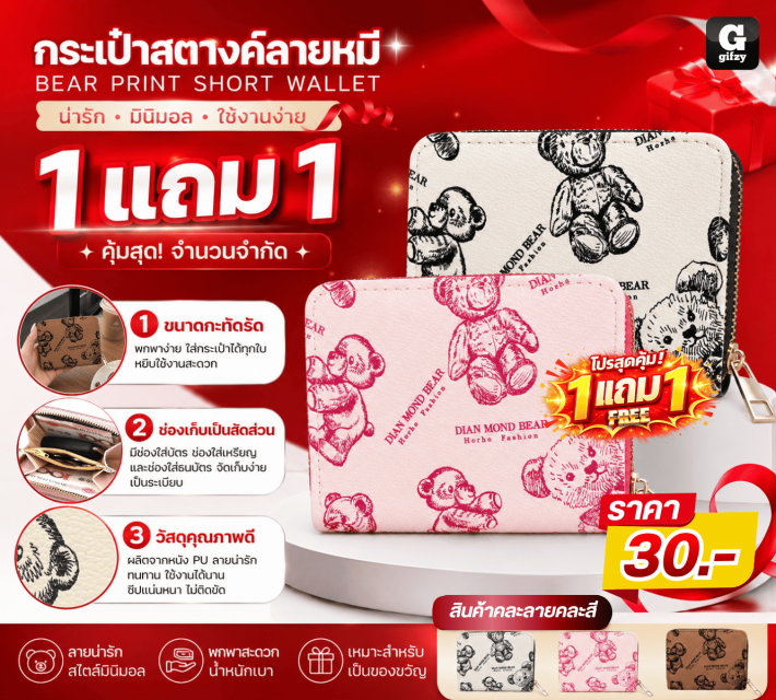 BEAR PRINT SHORT WALLET กระเป๋าสตางค์ลายหมี ซื้อ 1