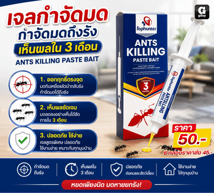 ANTS KILLING PASTE BAIT เจลกำจัดมด ราคาส่ง 45 บาท