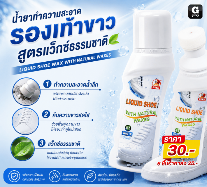 LIQUID SHOE WAX น้ำยาทำความสะอาดรองเท้า ราคาส่ง 2