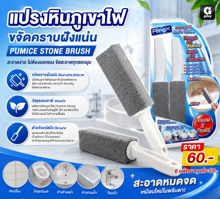 PUMICE STONE BRUSH แปรงหินภูเขาไฟ ราคาส่ง 55 บาท