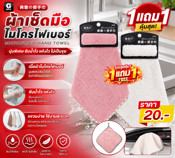 MICROFIBElR HAND TOWEL ผ้าเช็ดมือไมโครไฟเบอร์ ซื้อ