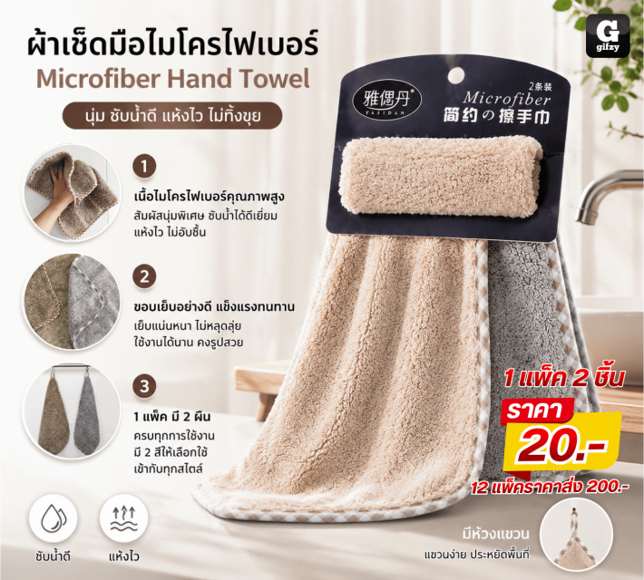 Microfiber Hand Towel ผ้าเช็ดมือไมโครไฟเบอร์ 12 แพ