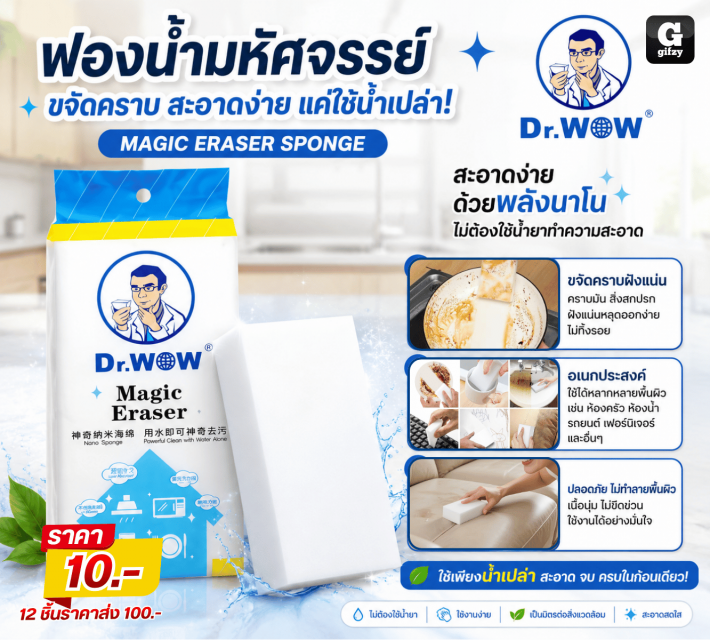 MAGIC ERASER SPONGE ฟองน้ำมหัศจรรย์ 12 ชิ้นราคาส่ง