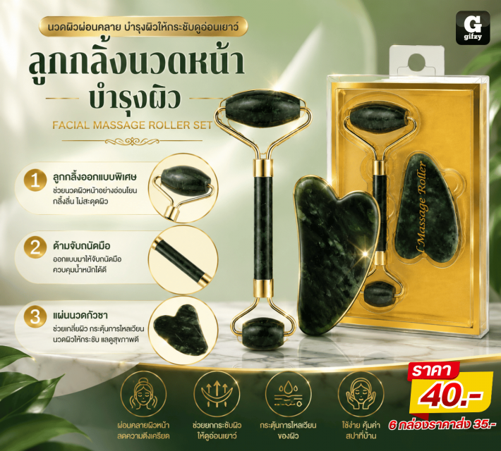FACIAL MASSAGE ROLLER SET ลูกกลิ้งนวดหน้าบำรุงผิว