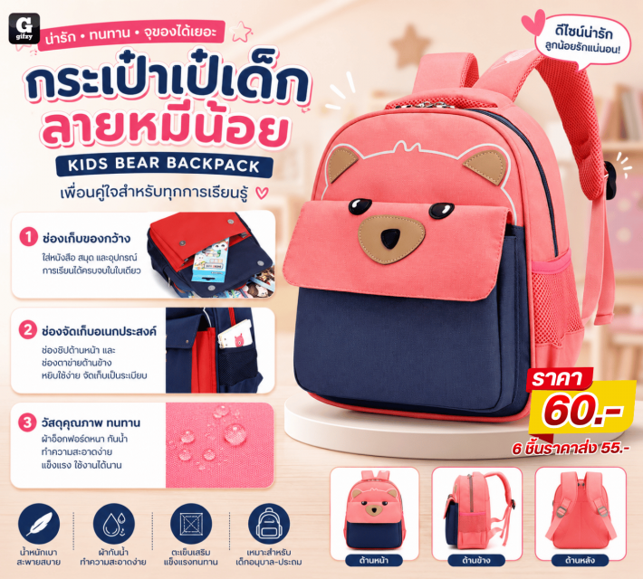 KIDS BEAR BACKPACK กระเป๋าเป๋เด็กลายหมีน้อย ราคาส่