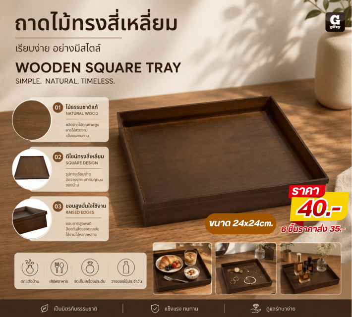 WOODEN SQUARE TRAY ถาดไม้ทรงสี่เหลี่ยม ราคาส่ง 35