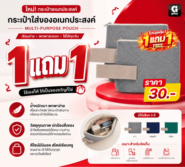 MULTI PURPOSE POUCH กระเป๋าใส่บองอเนกประสงค์ ซื้อ 
