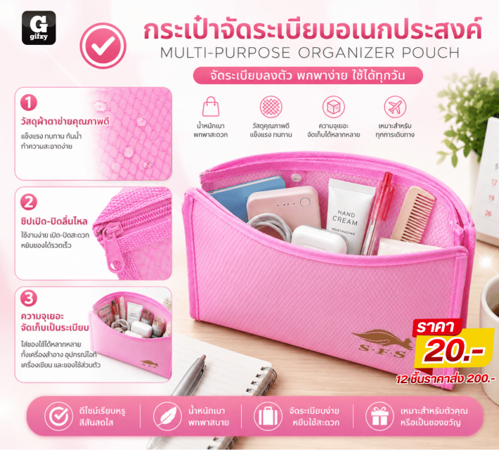 MULTI PURPOSE ORGANIZER POUCH กระเป๋าจัดระเบียบอเน