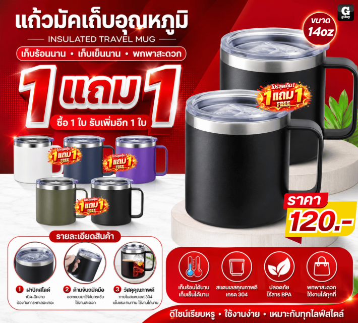 INSULATED TRAVEL MUG แก้วมัคเก็บอุณหภูมิ ซื้อ 1 แถ