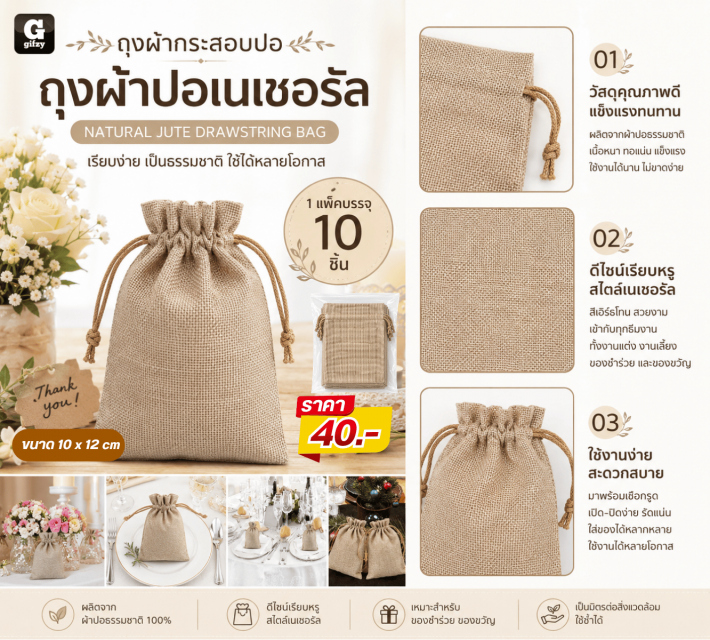 NATURAL JUTE DRAWSTRING BAG ถุงผ้าปอเนเชอรัล