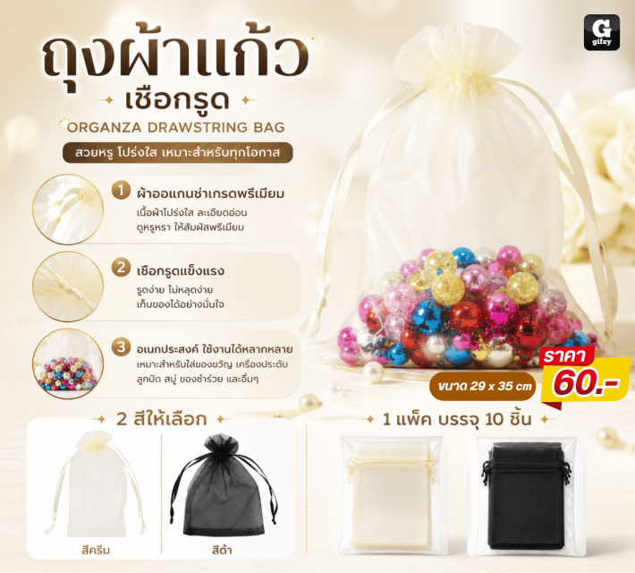 ORGANZA DRAWSTRING BAG ถุงผ้าแก้วเชือกรูด