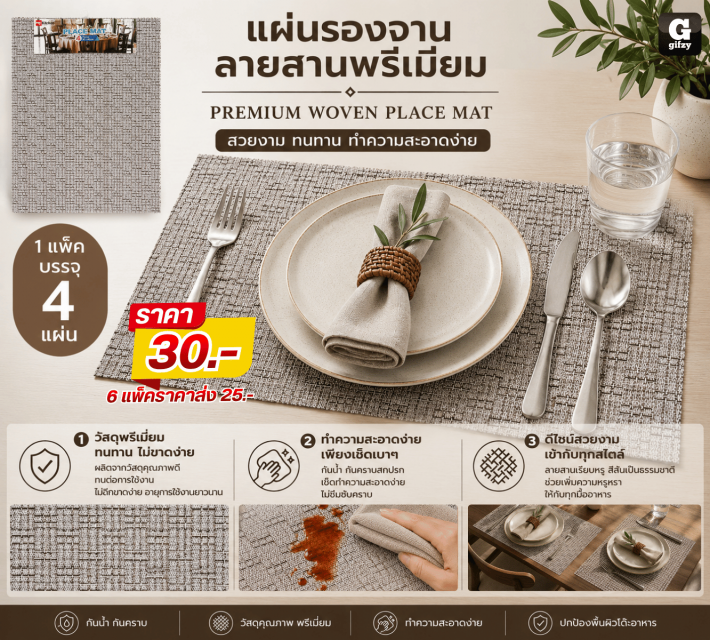 PREMIUM WOVEN PLACE MAT แผ่นรองจานลายสานพรีเมียม ร
