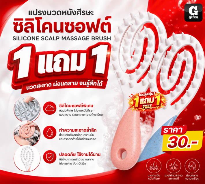 SILICONE SCALP MASSAGE BRUSH แปรงนวดหนังศีรษะซิลิโ