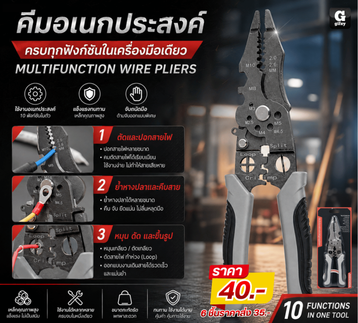 MULTIFUNCTION WIRE PLIERS คีมอเนกประสงค์ ราคาส่ง 3