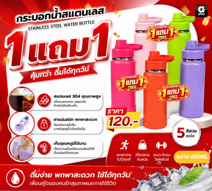 STAINLESS STEEL WATER BOTTLE ซื้อ 1 แถม 1