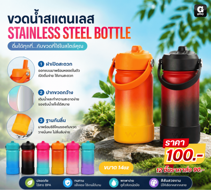 STAINLESS STEEL BOTTLE ขวดน้ำสแตนเลส ราคาส่ง 90 บา