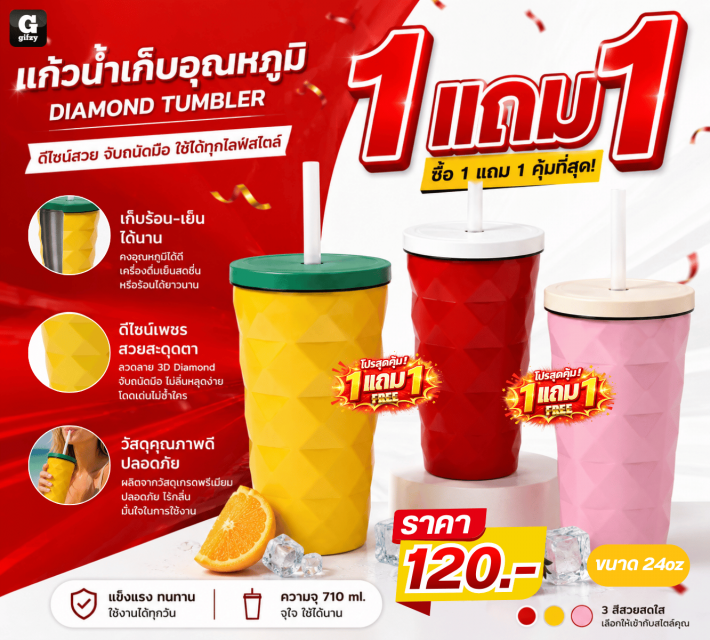 DIAMOND TUMBLER แก้วน้ำเก็บอุณหภูมิ ซื้อ 1 แถม 1