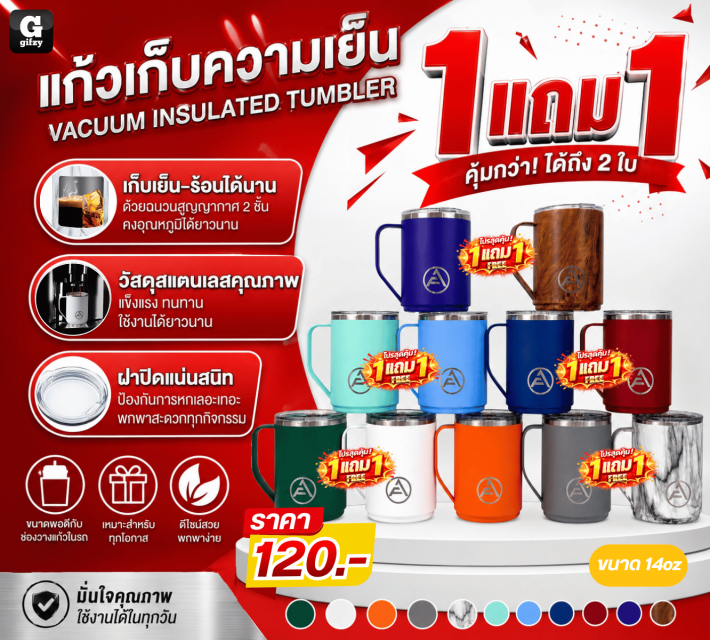 VACUUM INSULATED TUMBLER ซื้อ 1 แถม 1