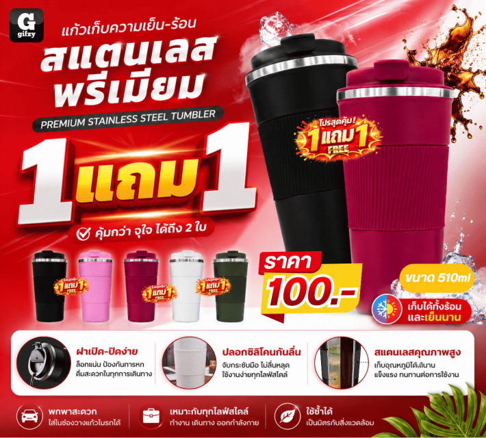 PREMIUM STAINLESS STEEL ซื้อ 1 แถม 1