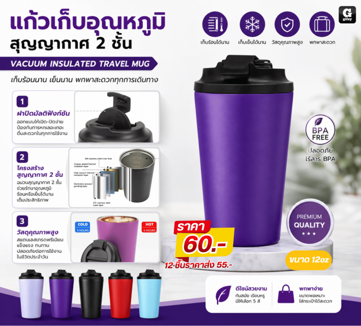 VACUUM INSULATED TRAVEL MUG แก้วเก็บอุณหภูมิสุญญาก