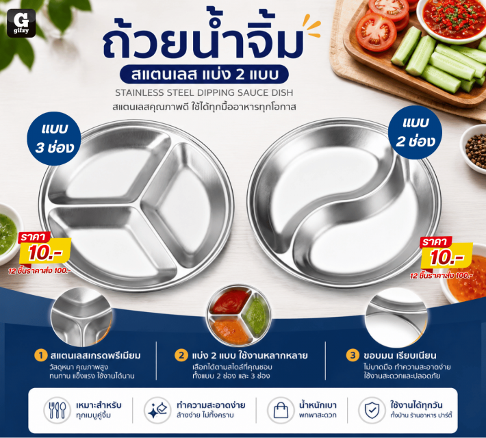 STAINLESS STEEL DIPPING SAUCE DISH ถ้วยน้ำจิ้มสแตน