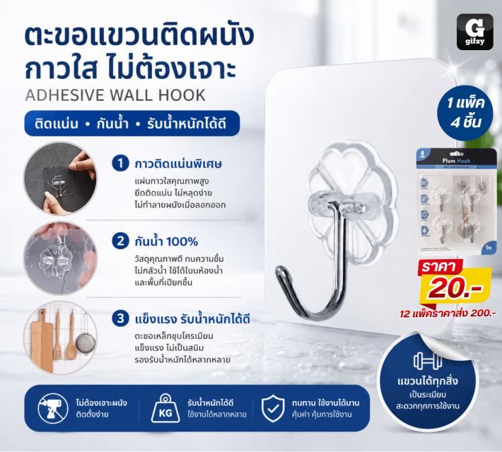 ADHESIVE WALL HOOK ตะขอแขวนติดผนัง 12 แพ็คราคาส่ง