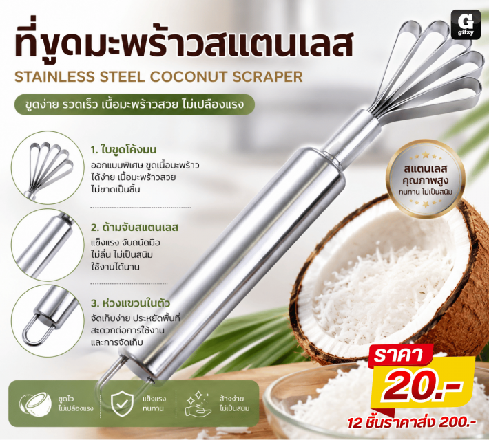 STAINLESS STEEL COCONUT SCRAPER ที่ขูดมะพร้าวสแตนเ