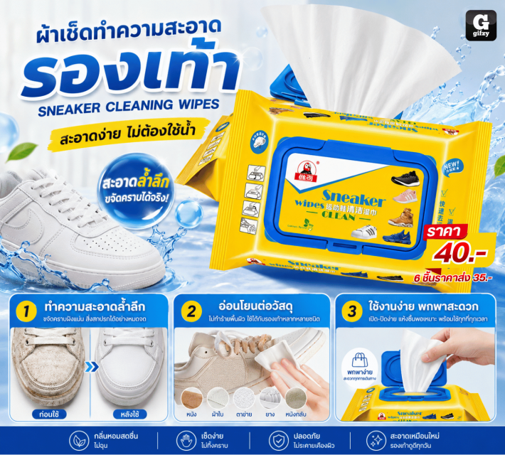 SNEAKER CLEANING WIPES ผ้าเช็ดทำความสะอาดรองเท้า ร