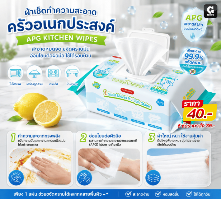 APG KITCHEN WIPES ผ้าเช็ดทำความสะอาดครัวอเนกประสงค