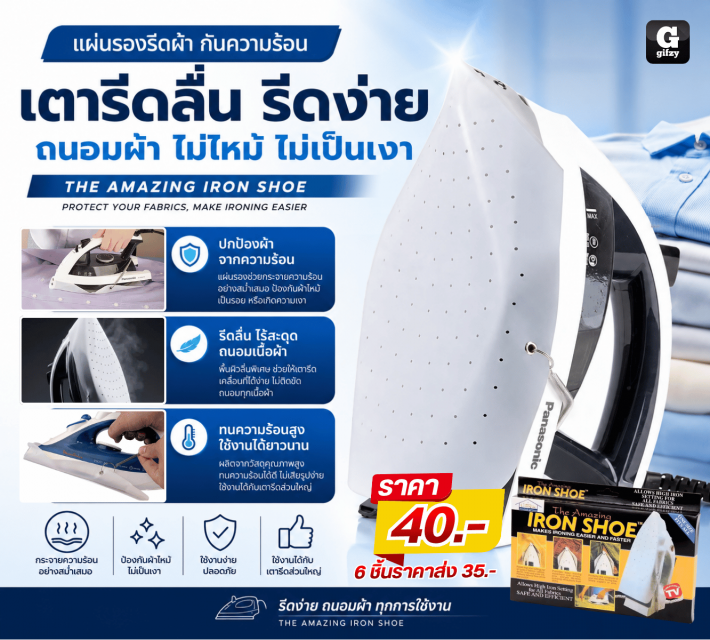 IRON SHOE แผ่นรองรีดผ้า กันความร้อน ราคาส่ง 35 บาท