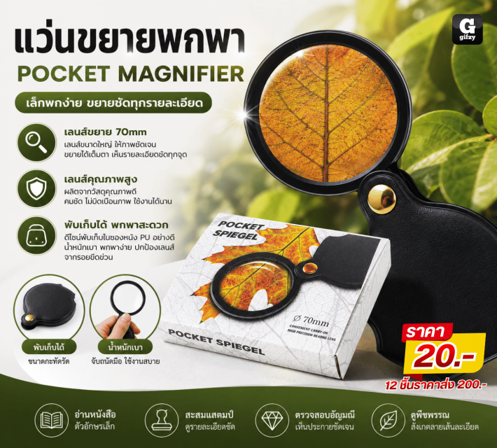 POCKET MAGNIFIER แว่นขยายพกพา 12 ชิ้นราคาส่ง 200 บ