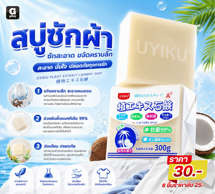LAUNDRY SOAP สบู่ซักผ้า ราคาส่ง 25 บาท