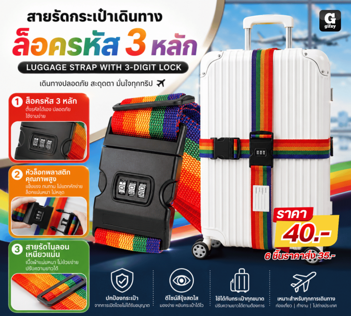 LUGGAGE STRAP WITH 3 DIGIT LOCK สายรัดกระเป๋าเดินท