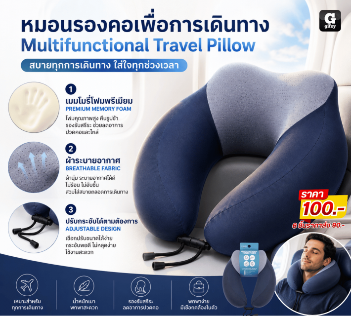 Multifunctional Travel Pillow หมอนรองคอเพื่อการเดิ