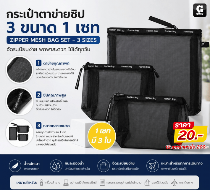 ZIPPER MESH BAG SET 3 SIZES กระเป๋าตาข่ายซิป