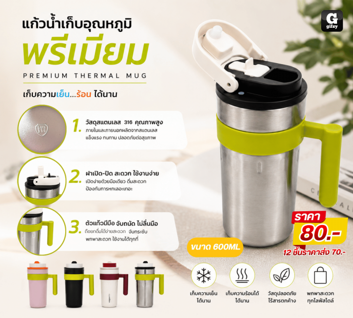 PREMIUM THERMAL MUG แก้วน้ำเก็บอุณหภูมิพรีเมียม