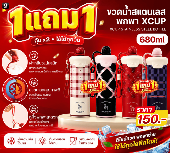 XCUP STAINLESS STEEL BOTTLE ขวดน้ำสแตนเลสพกพา