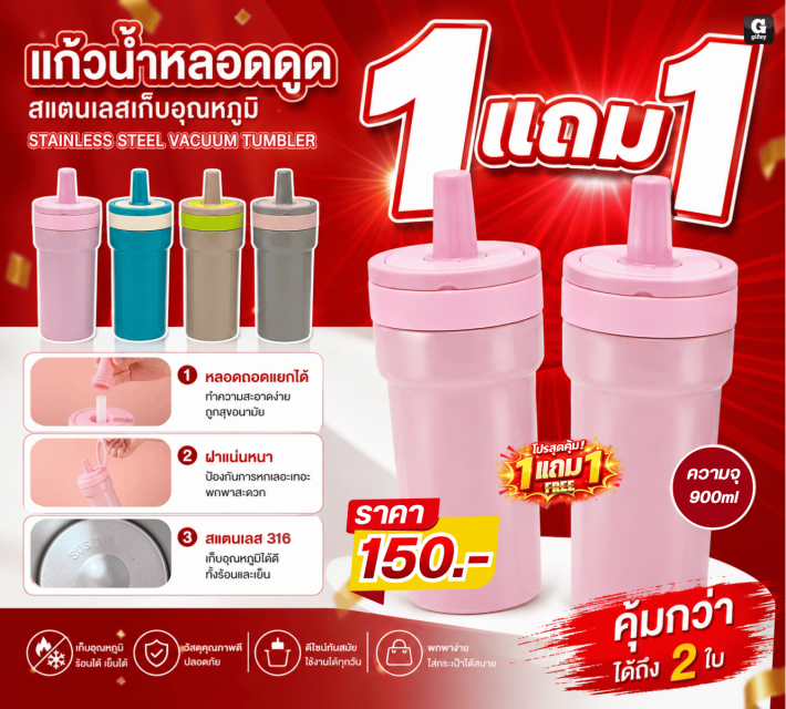 STAINLESS STEEL VACUUM TUMBLER แก้วน้ำ ซื้อ 1แถม1 