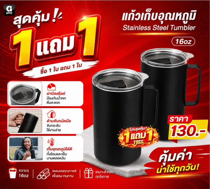 Stainless Steel Tumbler แก้วเก็บอุณหภูมิ ซื้อ1แถม1