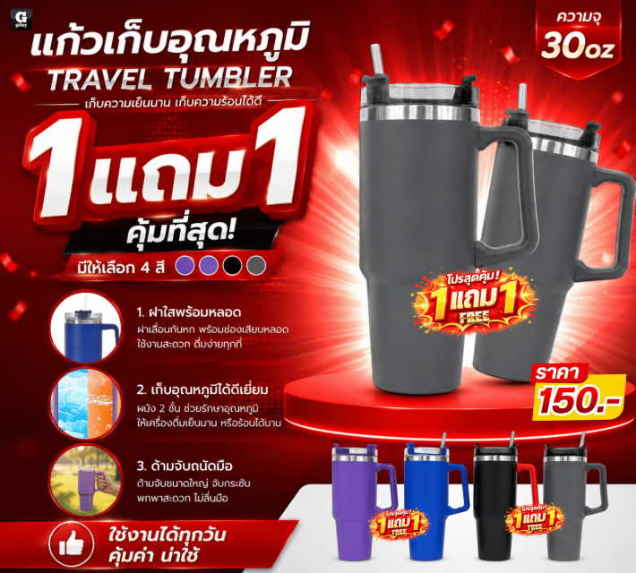 TRAVEL TUMBLER แก้วเก็บอุณหภูมิ ซื้อ 1 แถม 1