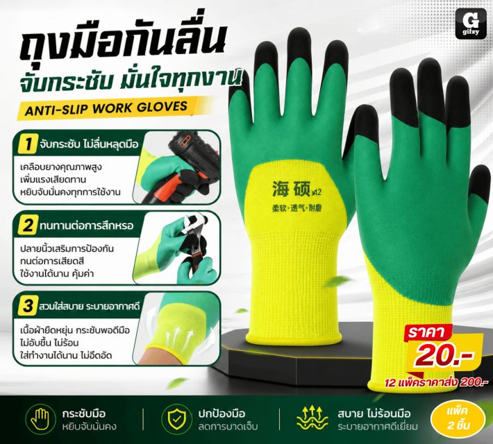 ANTI SLIP WORK GLOVES ถุงมือกันลื่น 12 แพ็คราคส่ง 