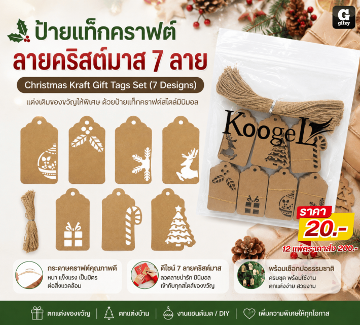 Christmas Kraft Gift Tags ป้ายแท็กคราฟต์ลายคริสต์ม