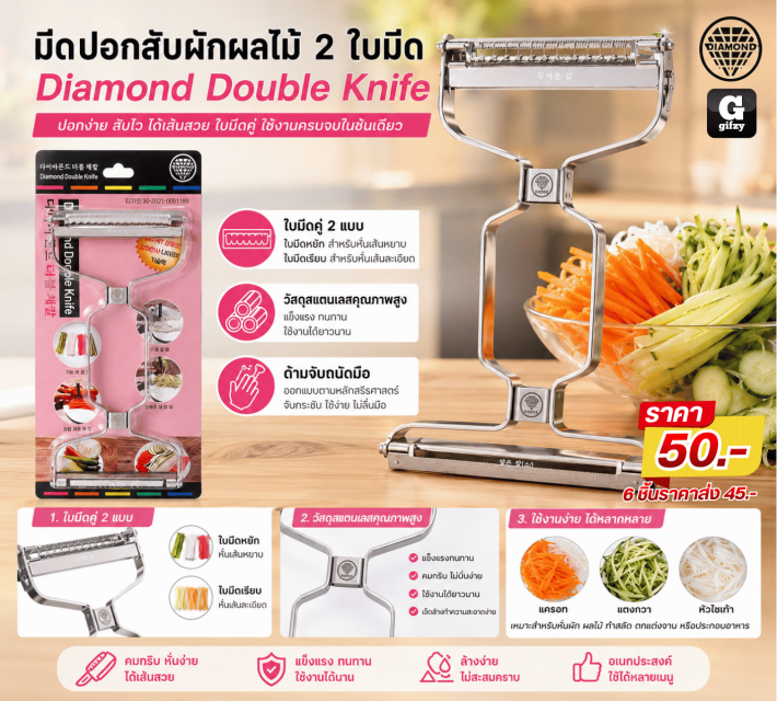 Diamond Double Knife มีดปอกสับผักผลไม้ 2 ใบมีด ราค